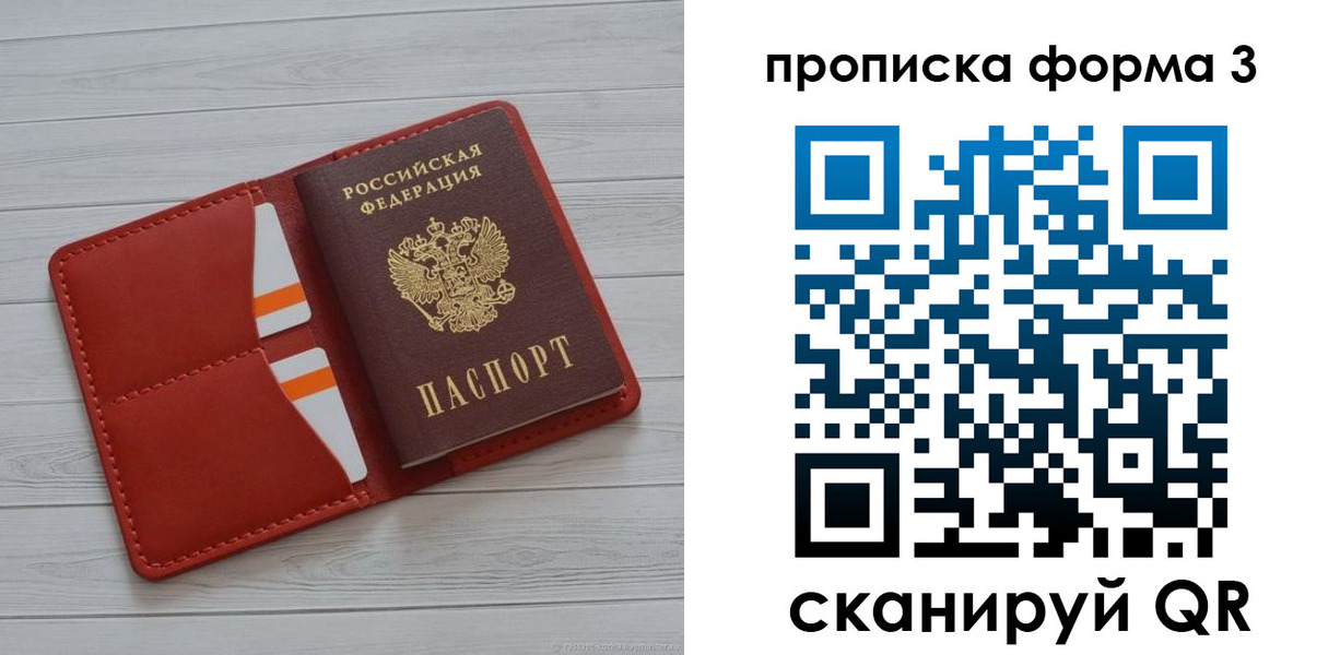 прописка в Шуе