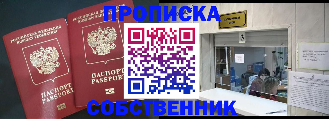 прописка в Шуе