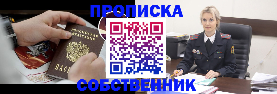 прописка от собственника в Шуе