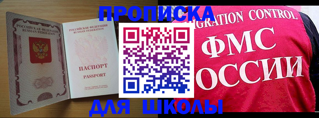 прописка 2025 в Шуе