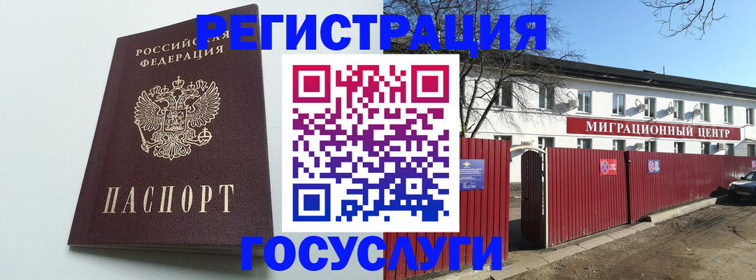 прописка для работы в Шуе
